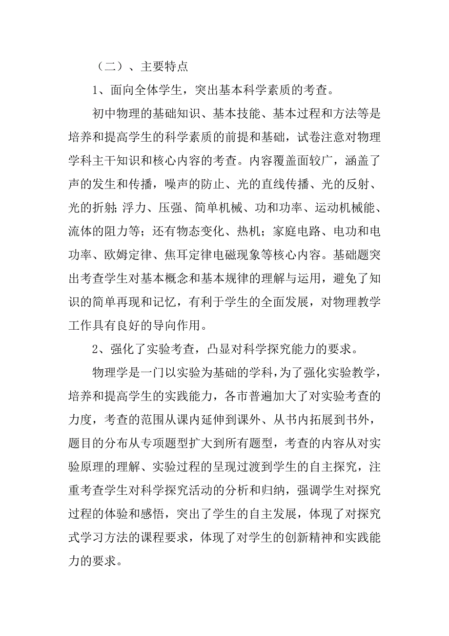 初中物理单元试卷分析报告.doc_第2页