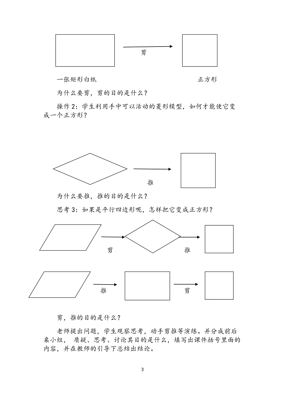 《正方形的判定》教学设计_第3页