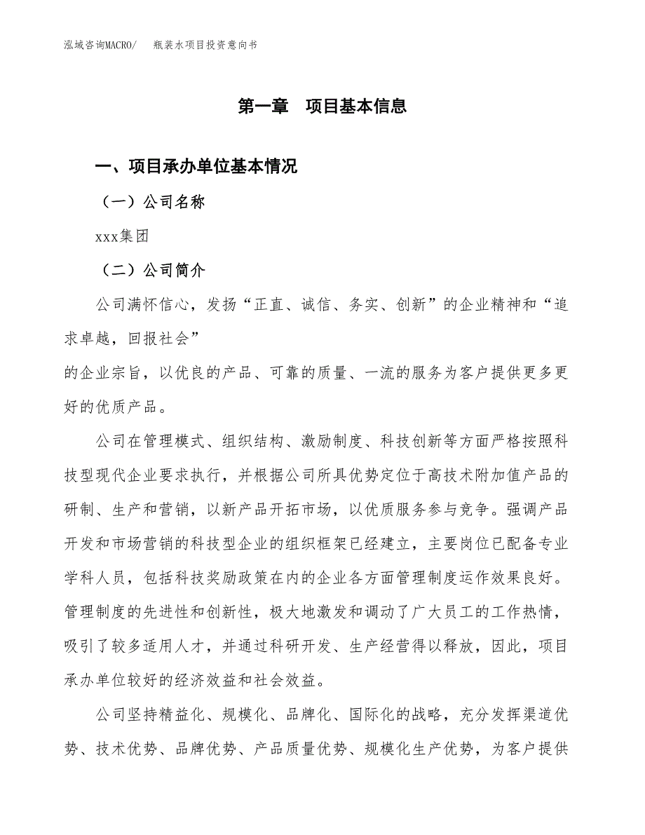 瓶装水项目投资意向书(总投资3000万元)_第3页