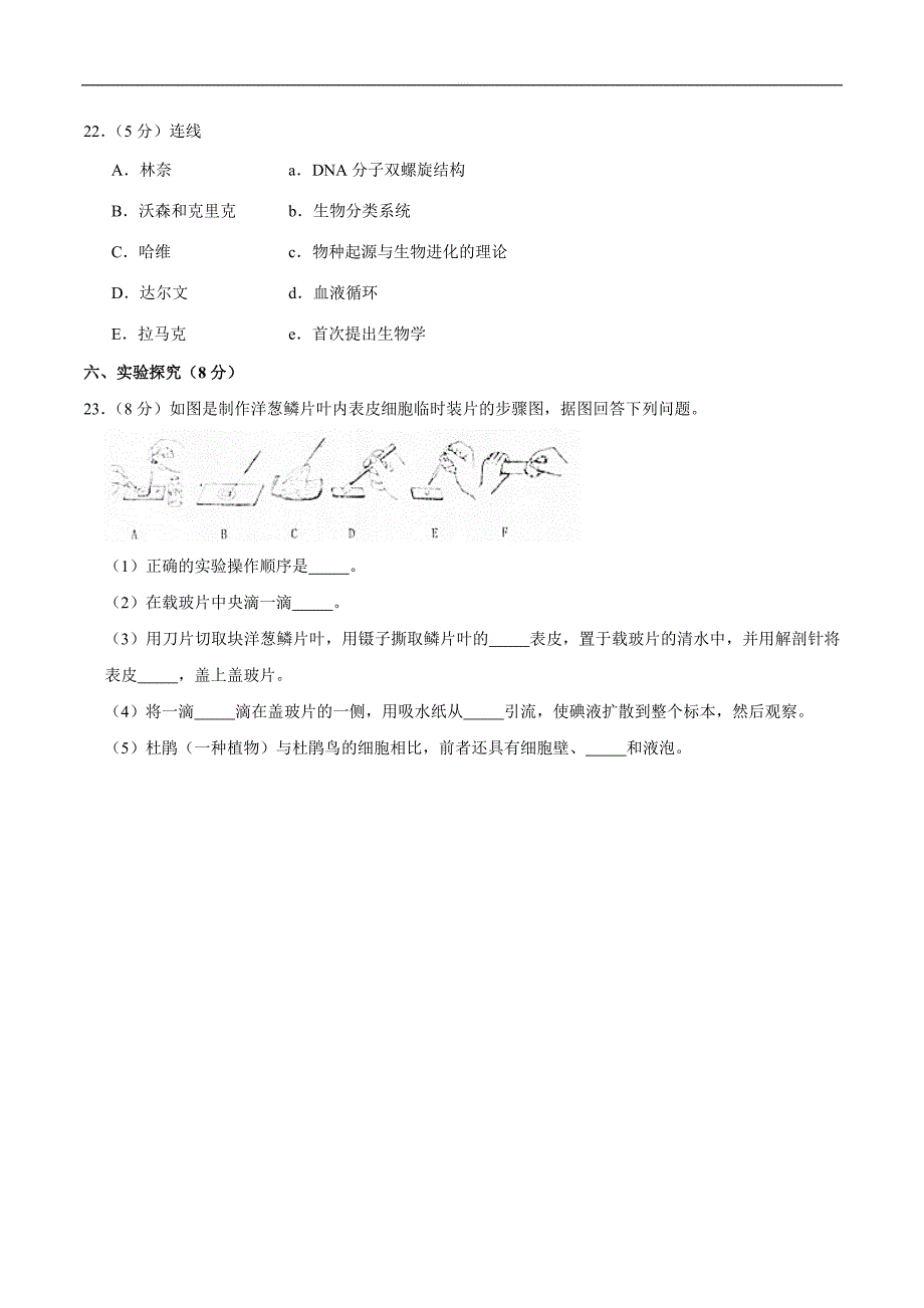 2018-2019学年辽宁省铁岭市调兵山市七年级（上）第一次月考生物试卷（精编含解析）_第3页