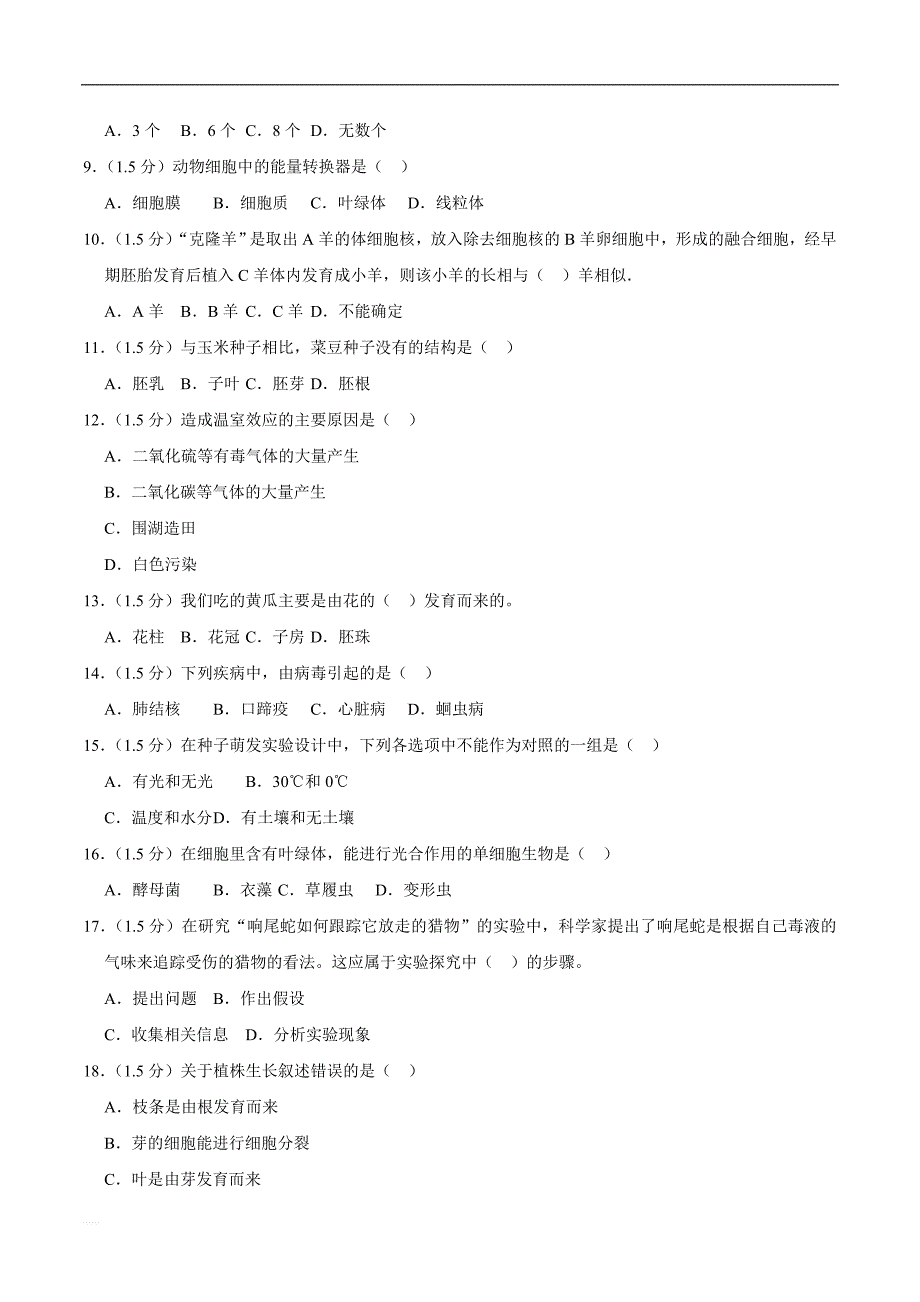 2018-2019学年云南省昭通市昭阳区建飞中学七年级（下）开学生物试卷_第2页