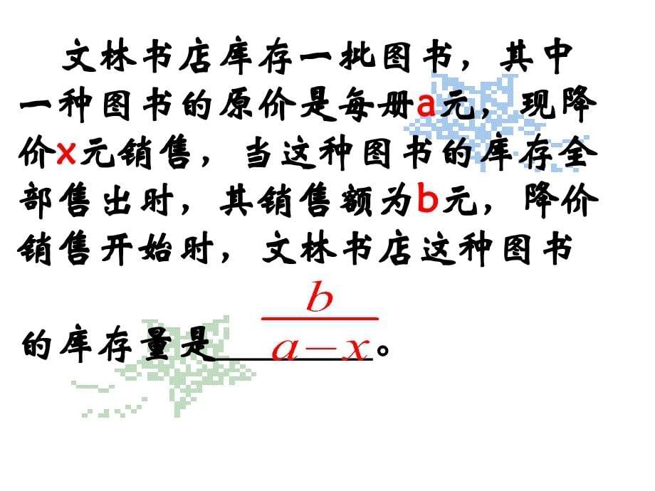 数学161分式第1课时课件人教新课标八年级下课件_第5页