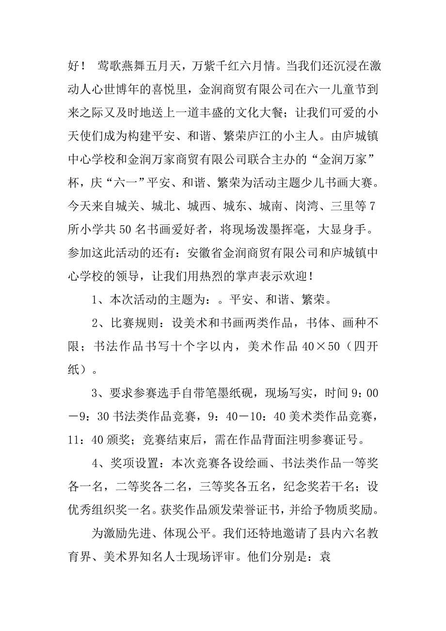 儿童美术主持词.doc_第5页