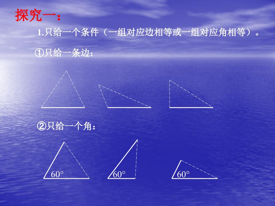 数学112三角形全等的条件1课件人教版八年级上课件_第4页