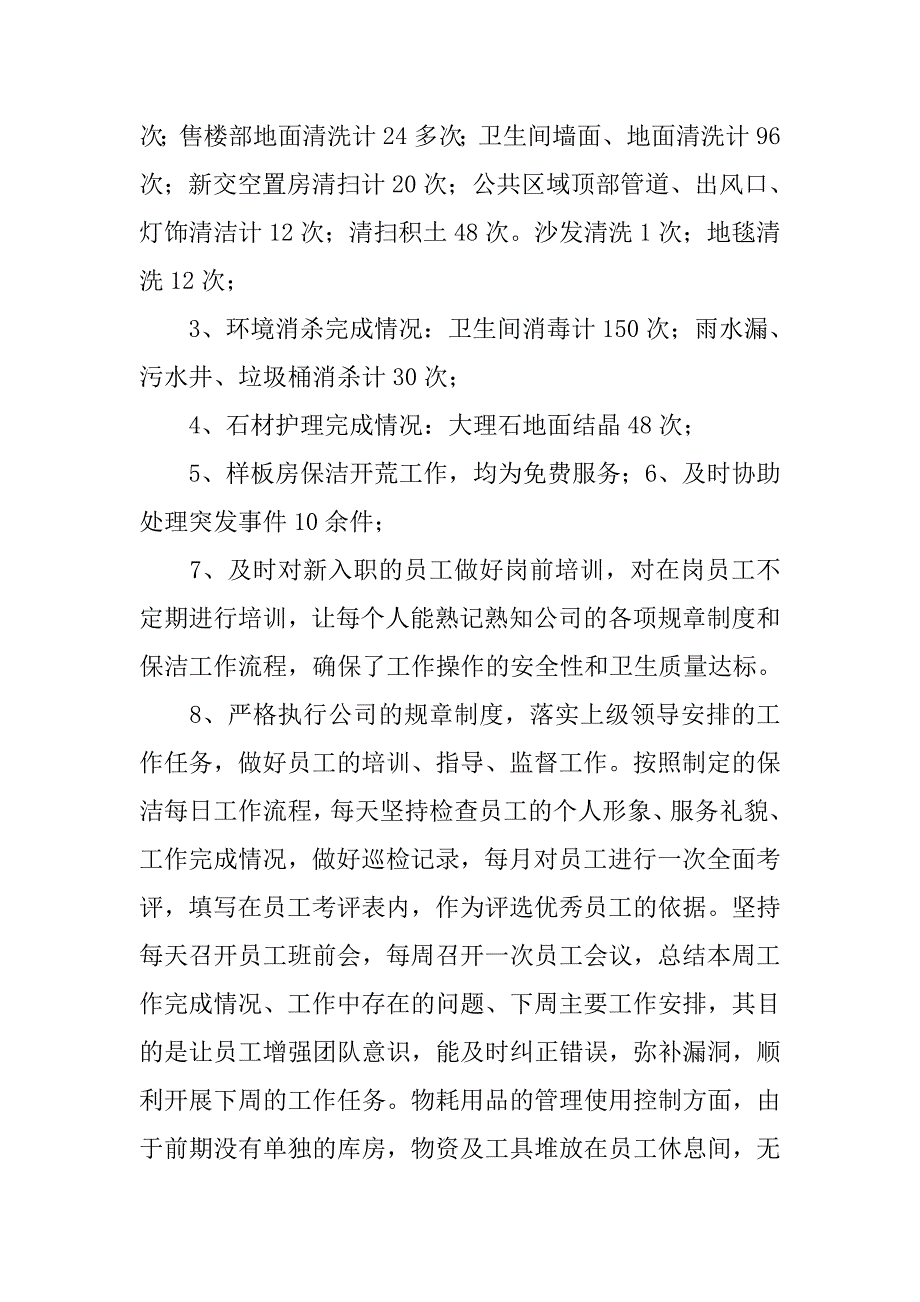 12景区保洁工作计划.doc_第2页