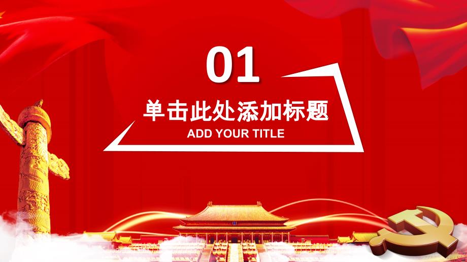 党委党政党支部党组织政府工作报告PPT(2)_第3页