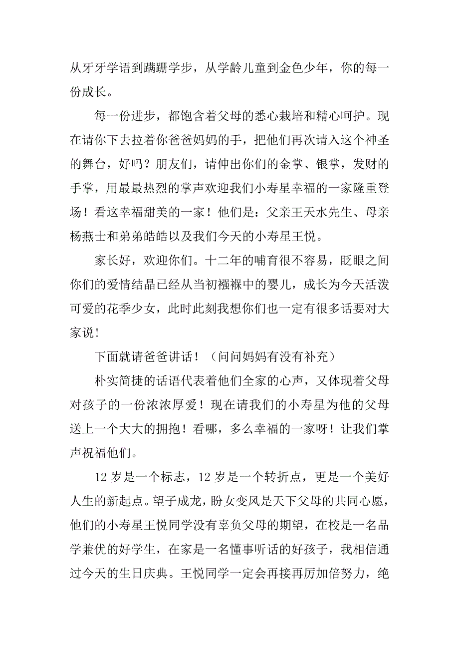 12生日主持词.doc_第2页