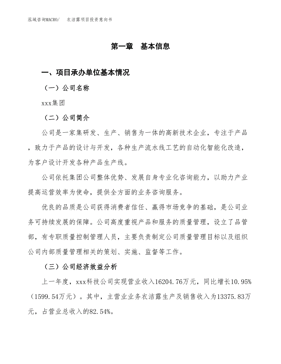 衣洁露项目投资意向书(总投资9000万元)_第3页