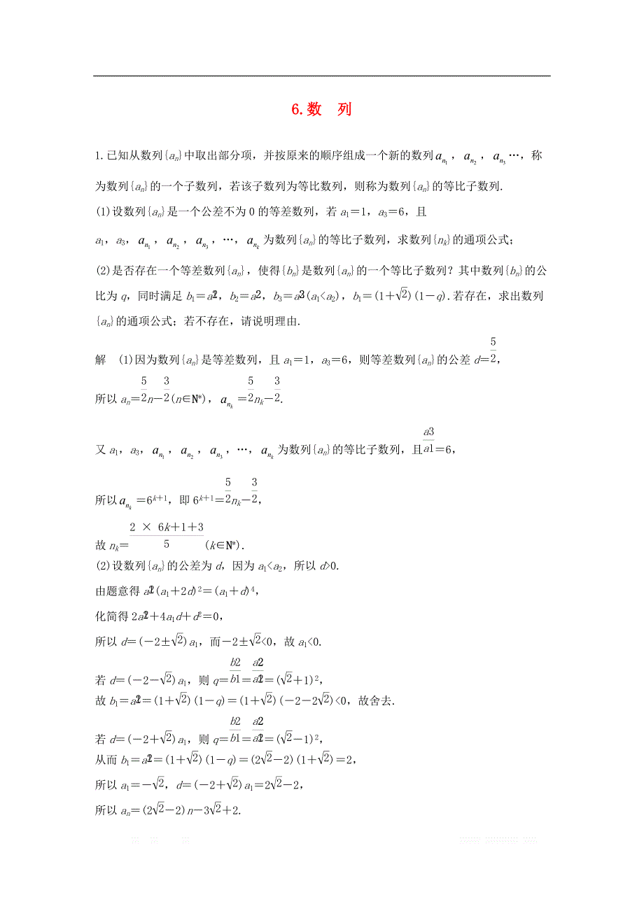 江苏专用2019高考数学二轮复习解答题专项练6数列理_第1页
