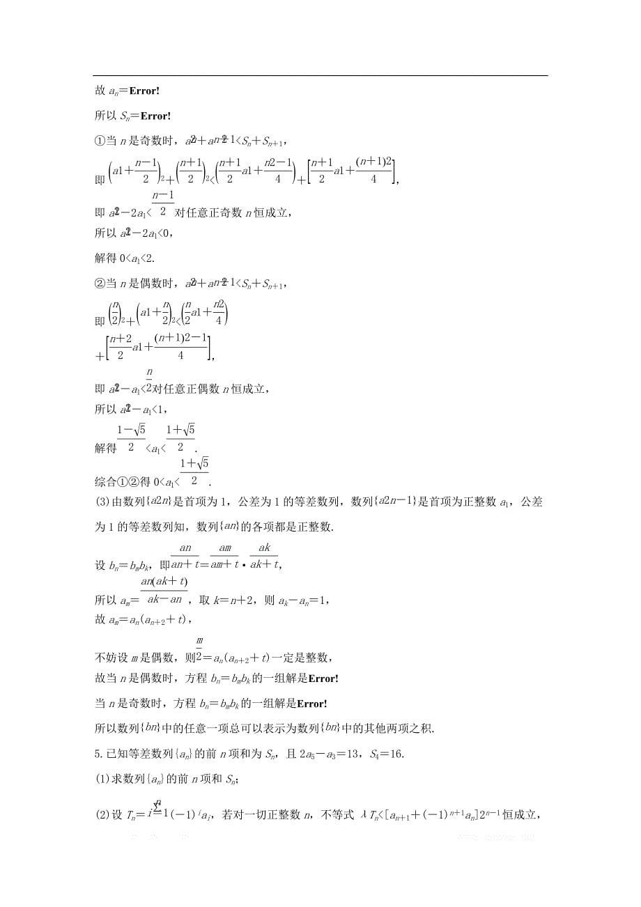 江苏专用2019高考数学二轮复习解答题专项练6数列理_第5页