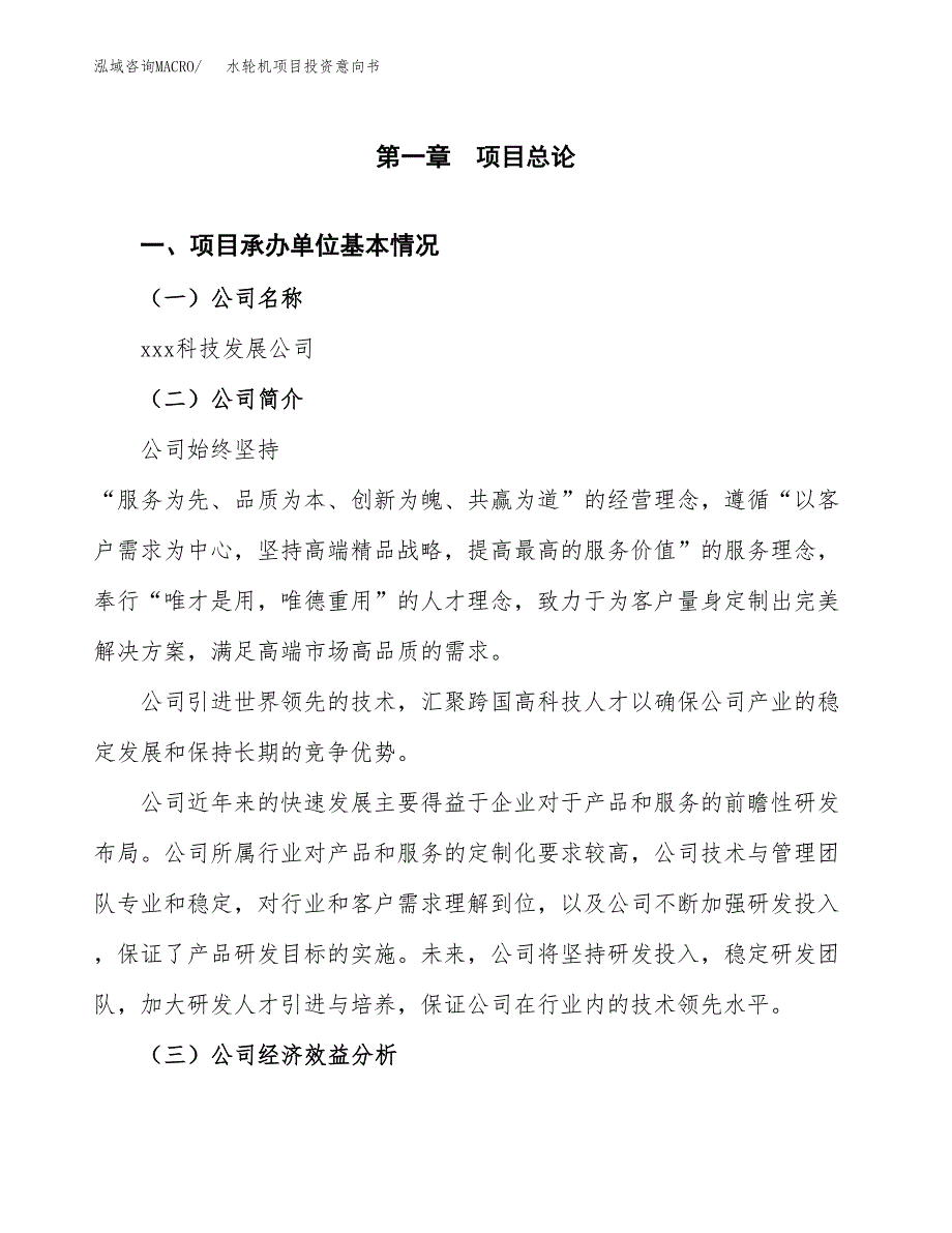 水轮机项目投资意向书(总投资3000万元)_第3页