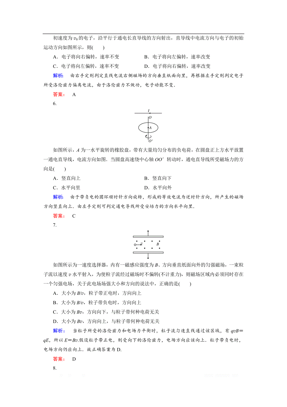 2018-2019高中同步新课标高中物理人教版选修3-1练习：第三章 磁场综合评估检测卷（三） _第2页