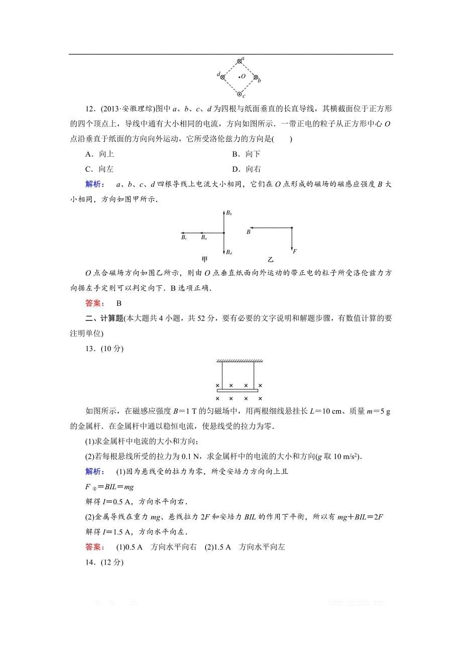 2018-2019高中同步新课标高中物理人教版选修3-1练习：第三章 磁场综合评估检测卷（三） _第5页