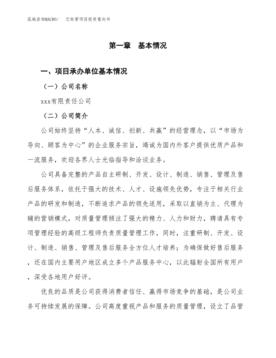 芯柱管项目投资意向书(总投资18000万元)_第3页