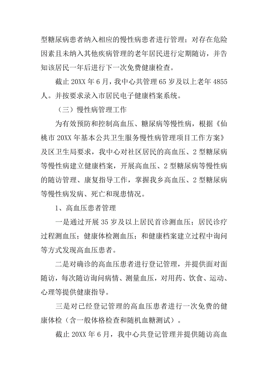 地慢病科工作总结.doc_第3页