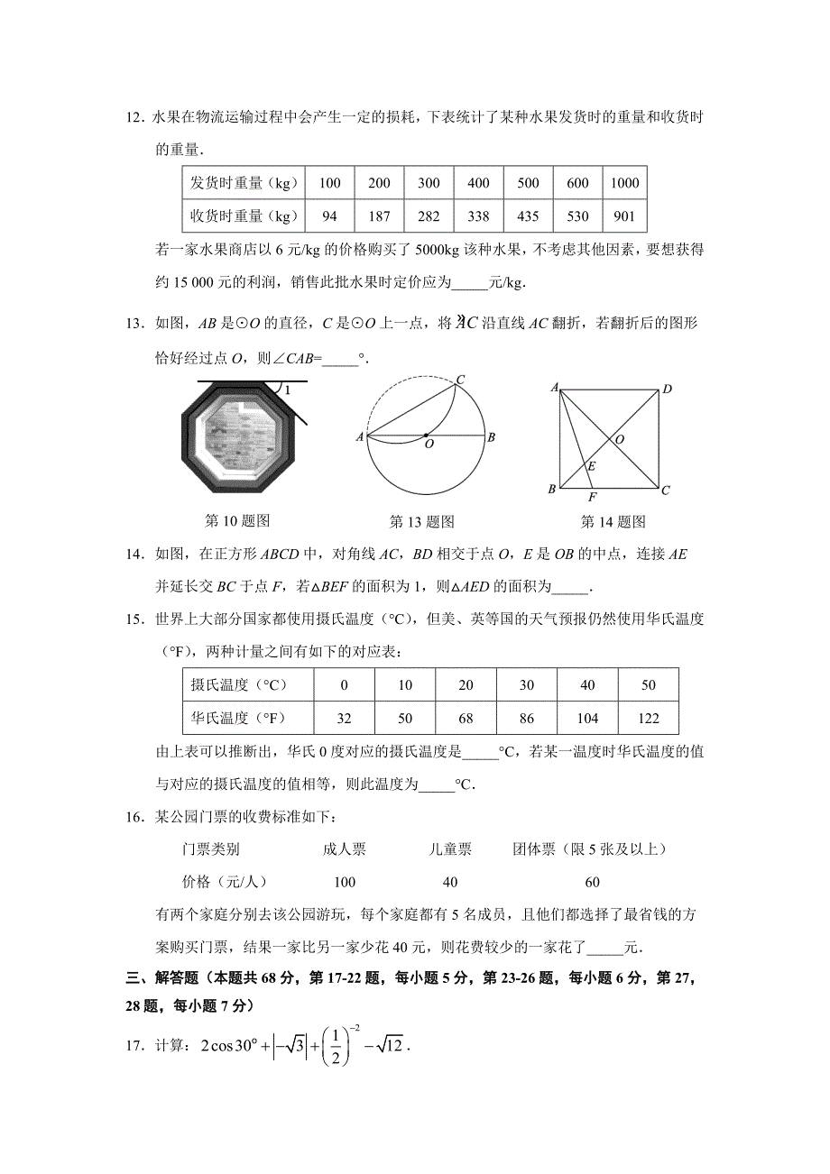 3.正文-朝阳区2019年初三数学二模_第3页