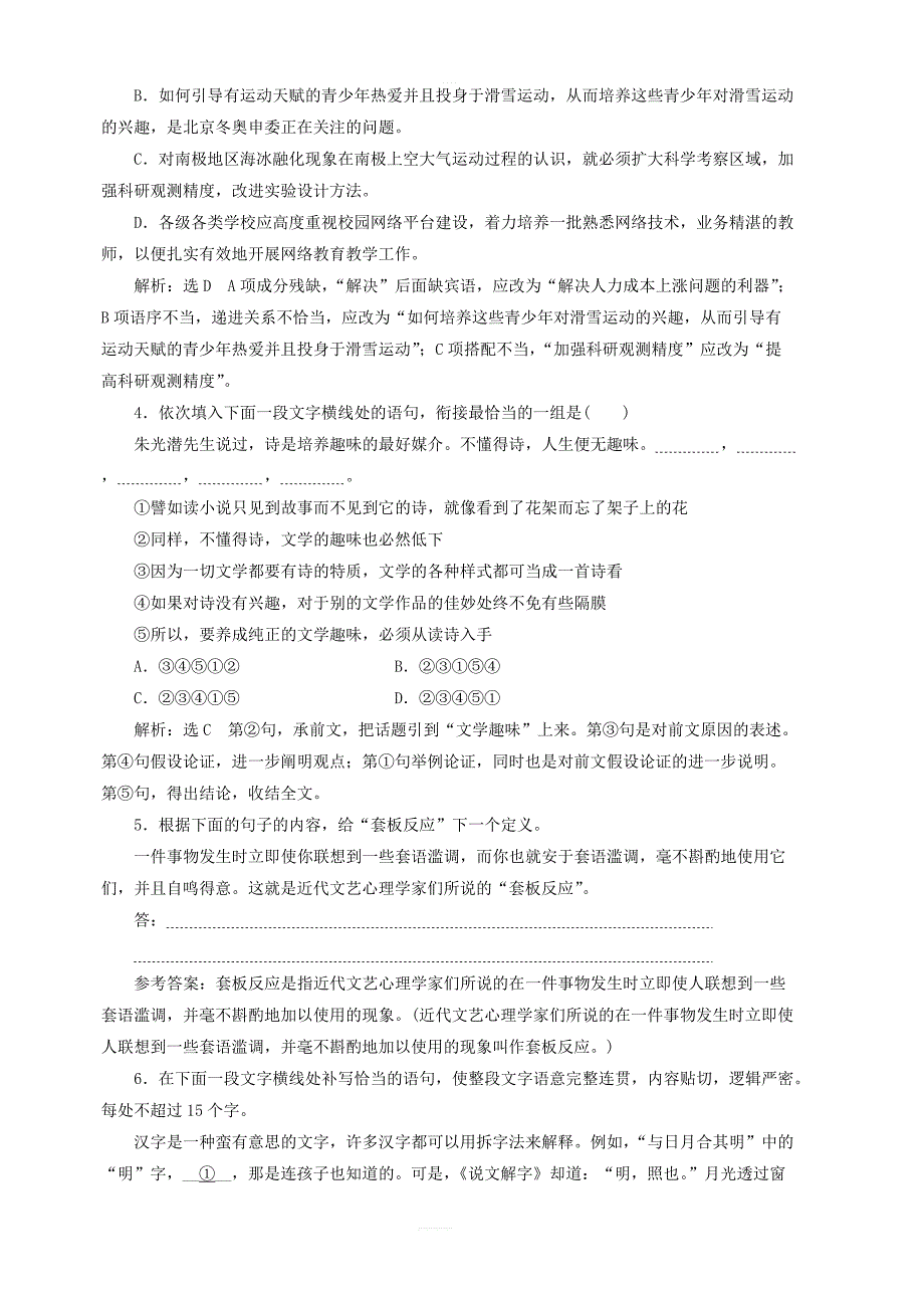 2019年高中语文第三单元课时跟踪检测八咬文嚼字新人教版必修5_第2页