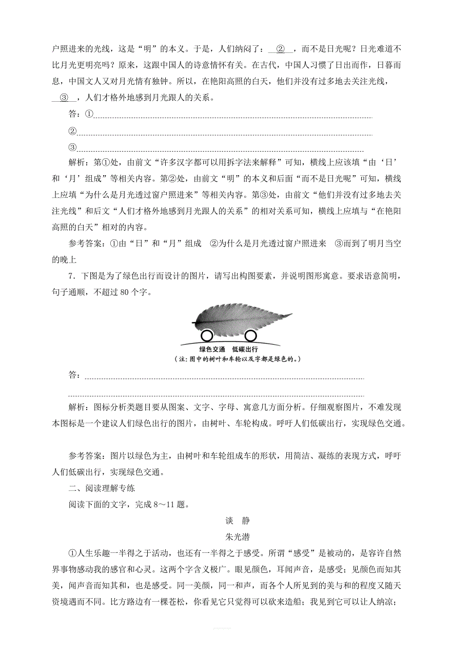 2019年高中语文第三单元课时跟踪检测八咬文嚼字新人教版必修5_第3页