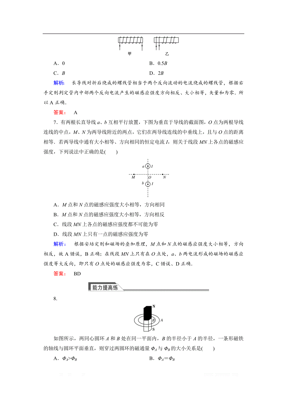 2018-2019高中同步新课标高中物理人教版选修3-1练习：第三章 磁场3.3 _第3页