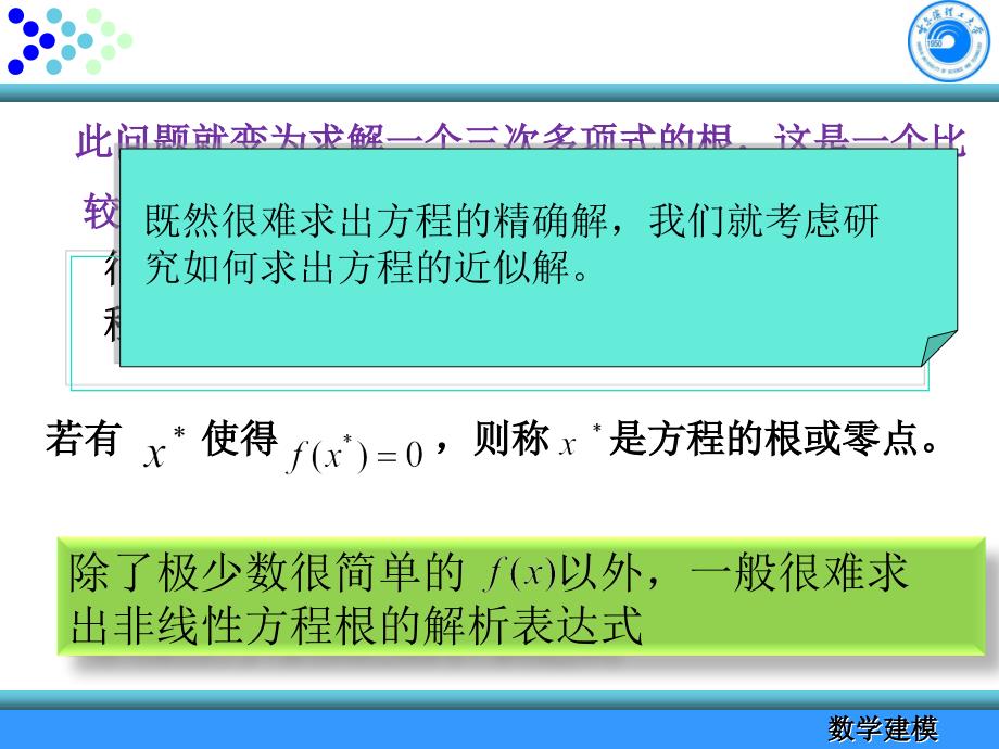 数学建模课件4548讲45讲_第4页