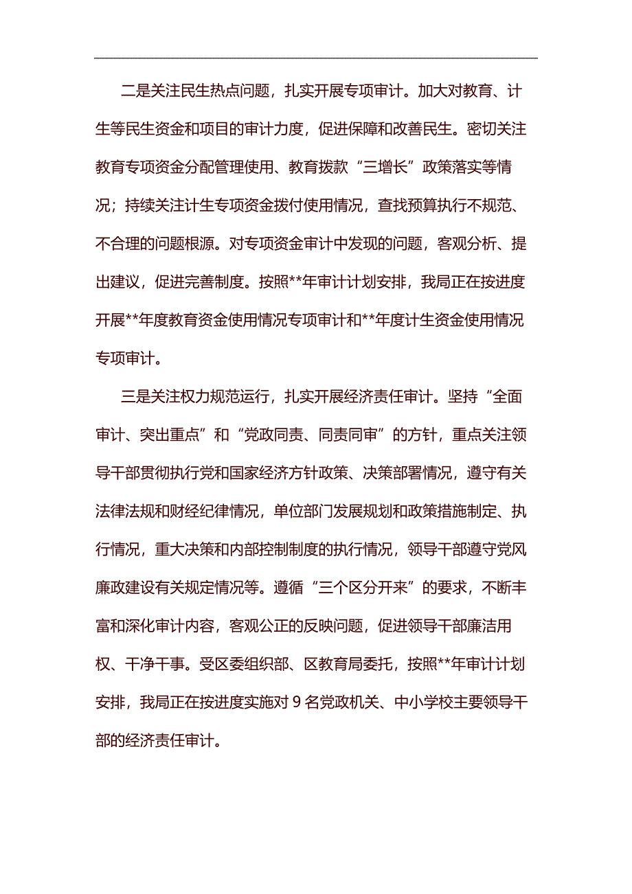 合集审计局2019年上半年工作总结及下半年计划六篇_第2页