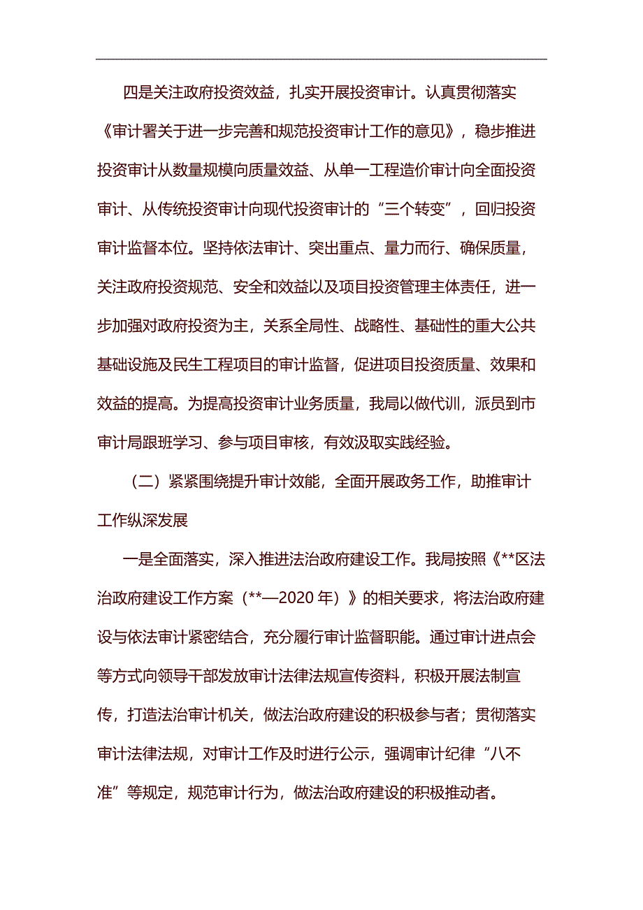 合集审计局2019年上半年工作总结及下半年计划六篇_第3页