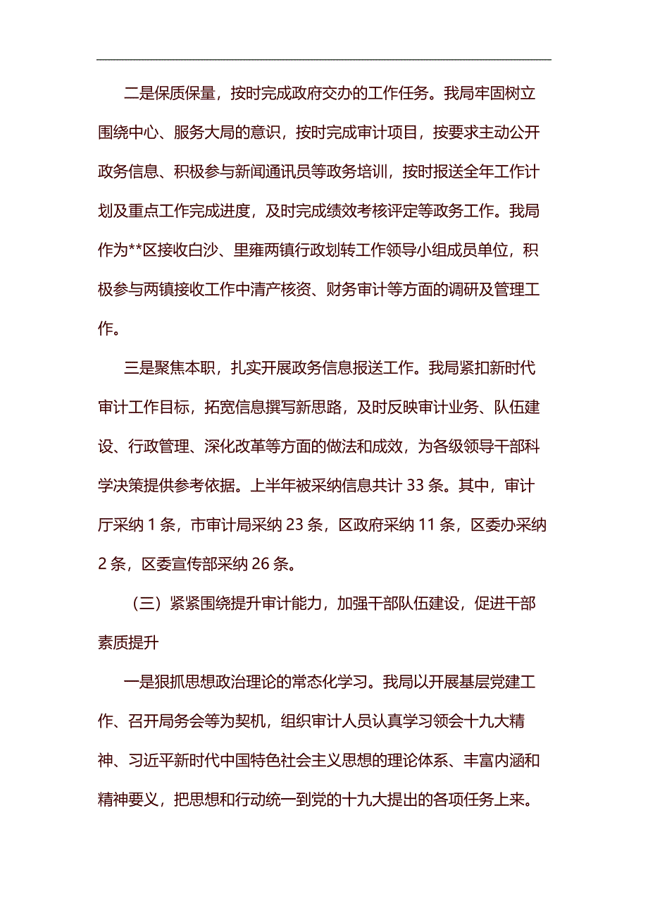 合集审计局2019年上半年工作总结及下半年计划六篇_第4页