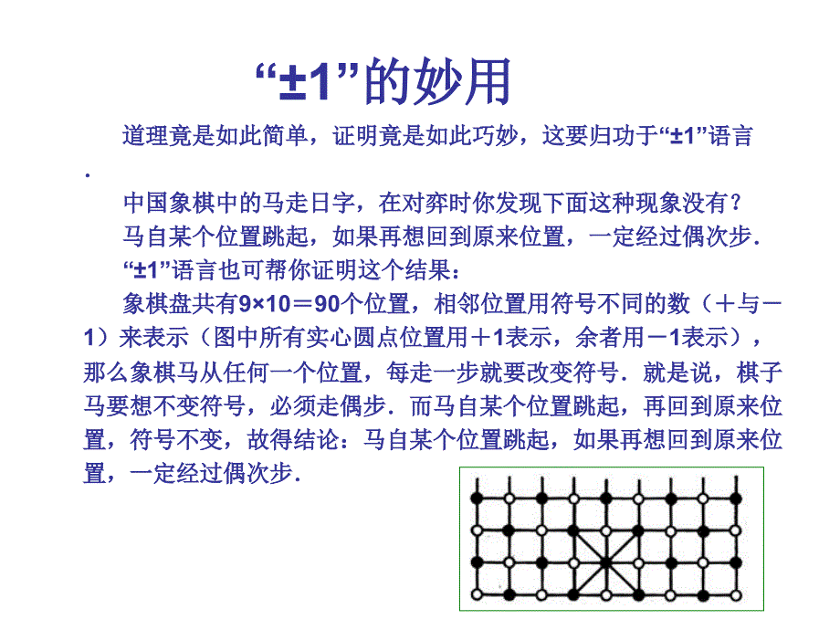 数学故事课件_第4页