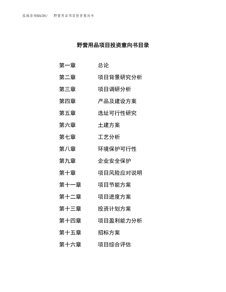 野营用品项目投资意向书(总投资7000万元)_第2页