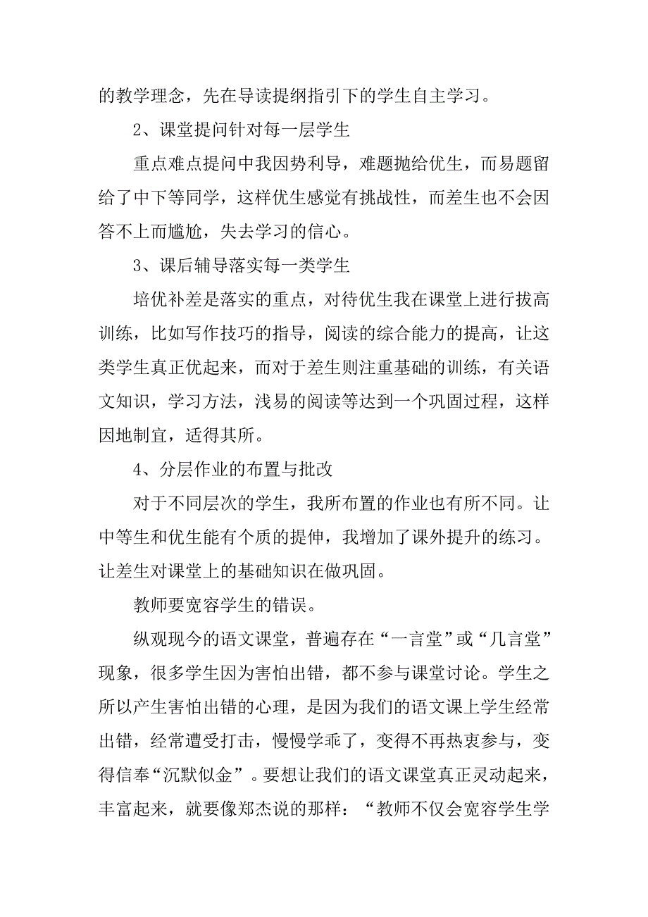 初中语文总结.doc_第2页