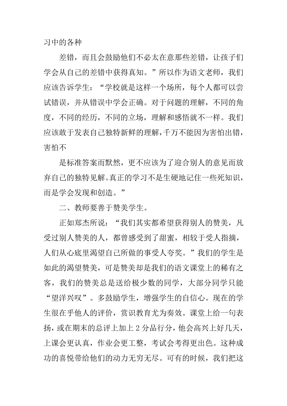 初中语文总结.doc_第3页