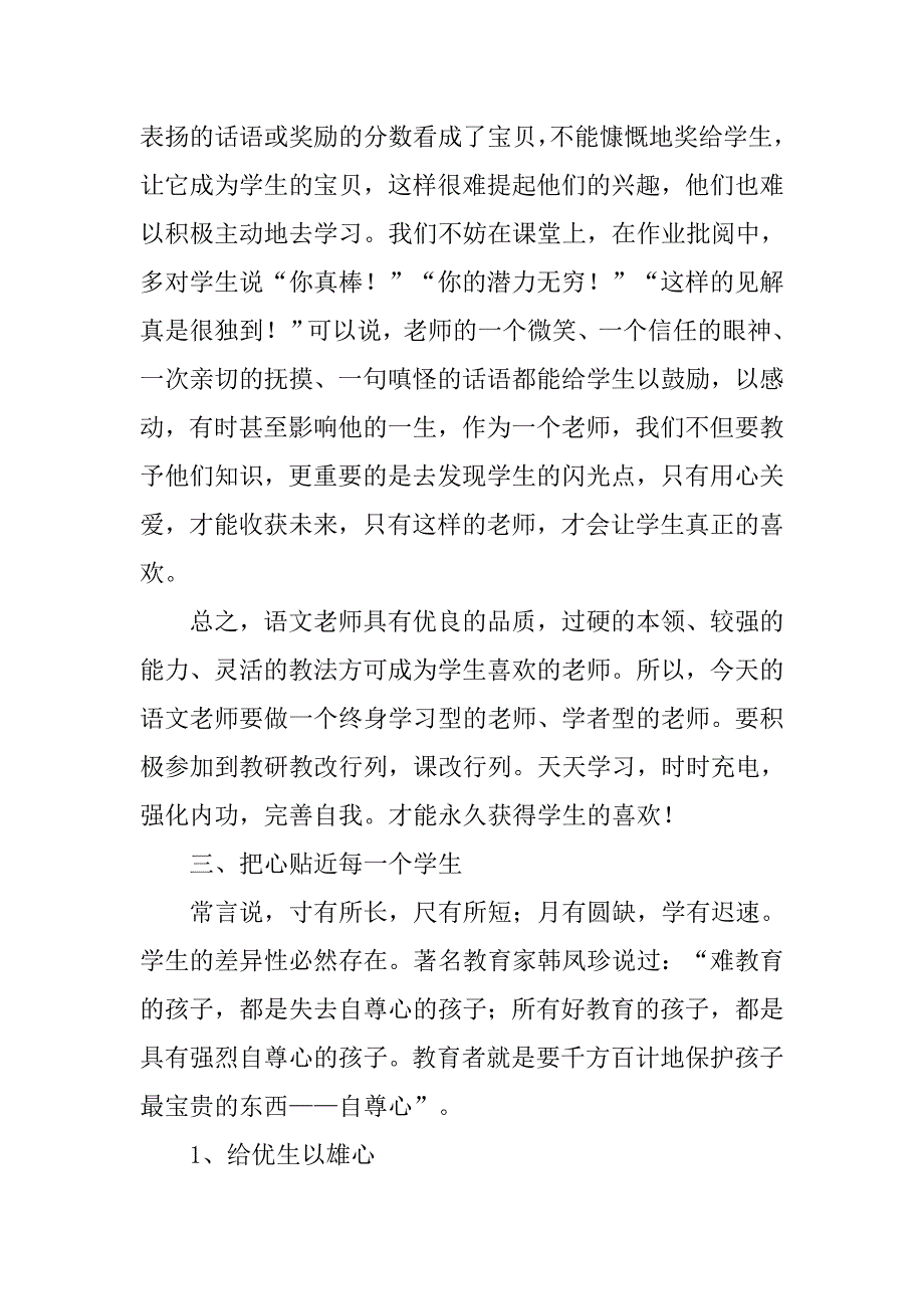 初中语文总结.doc_第4页