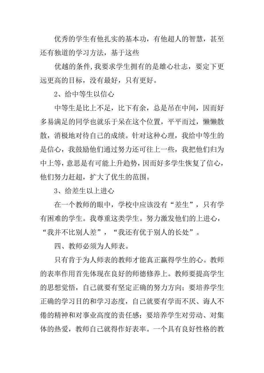 初中语文总结.doc_第5页