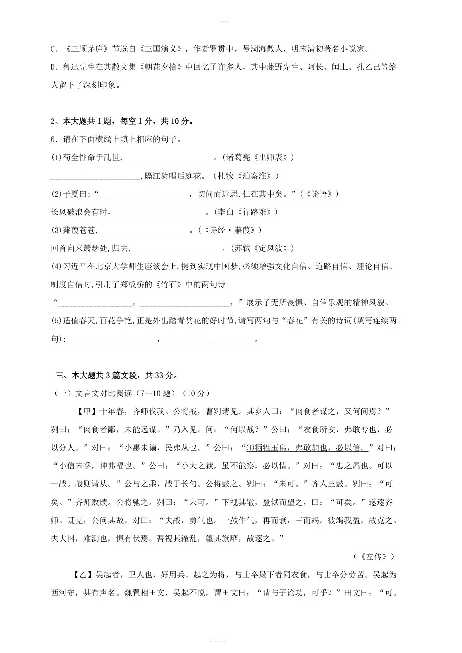 广东省深圳市2019年中考语文押题卷三（含解析）_第2页