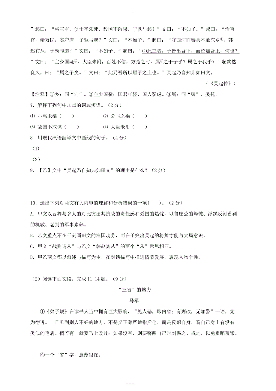 广东省深圳市2019年中考语文押题卷三（含解析）_第3页