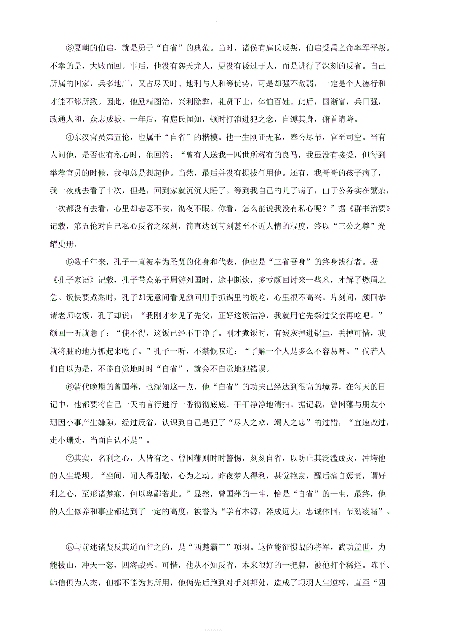 广东省深圳市2019年中考语文押题卷三（含解析）_第4页