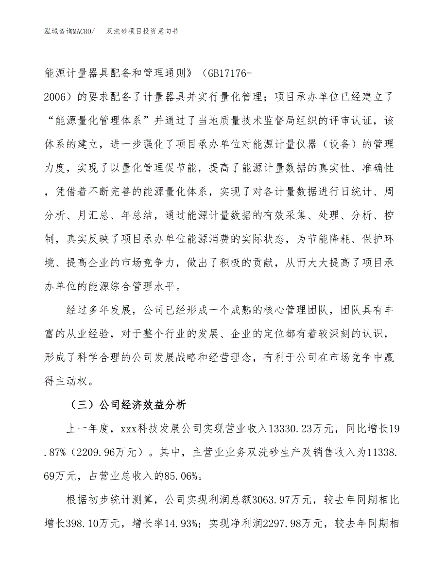 双洗砂项目投资意向书(总投资10000万元)_第4页