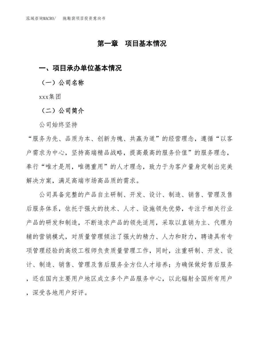 拖鞋袋项目投资意向书(总投资14000万元)_第3页