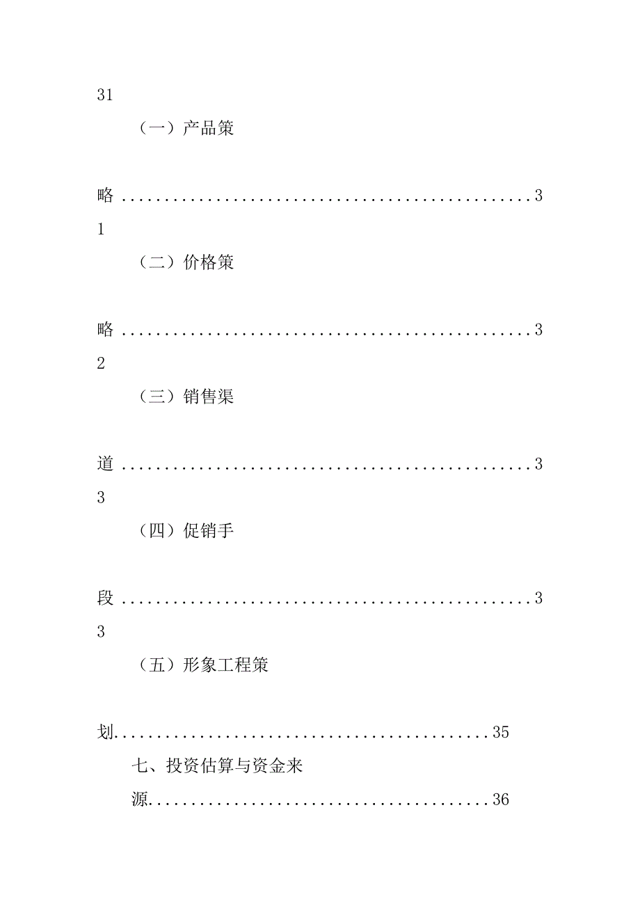 o2o配送解决方案.doc_第4页