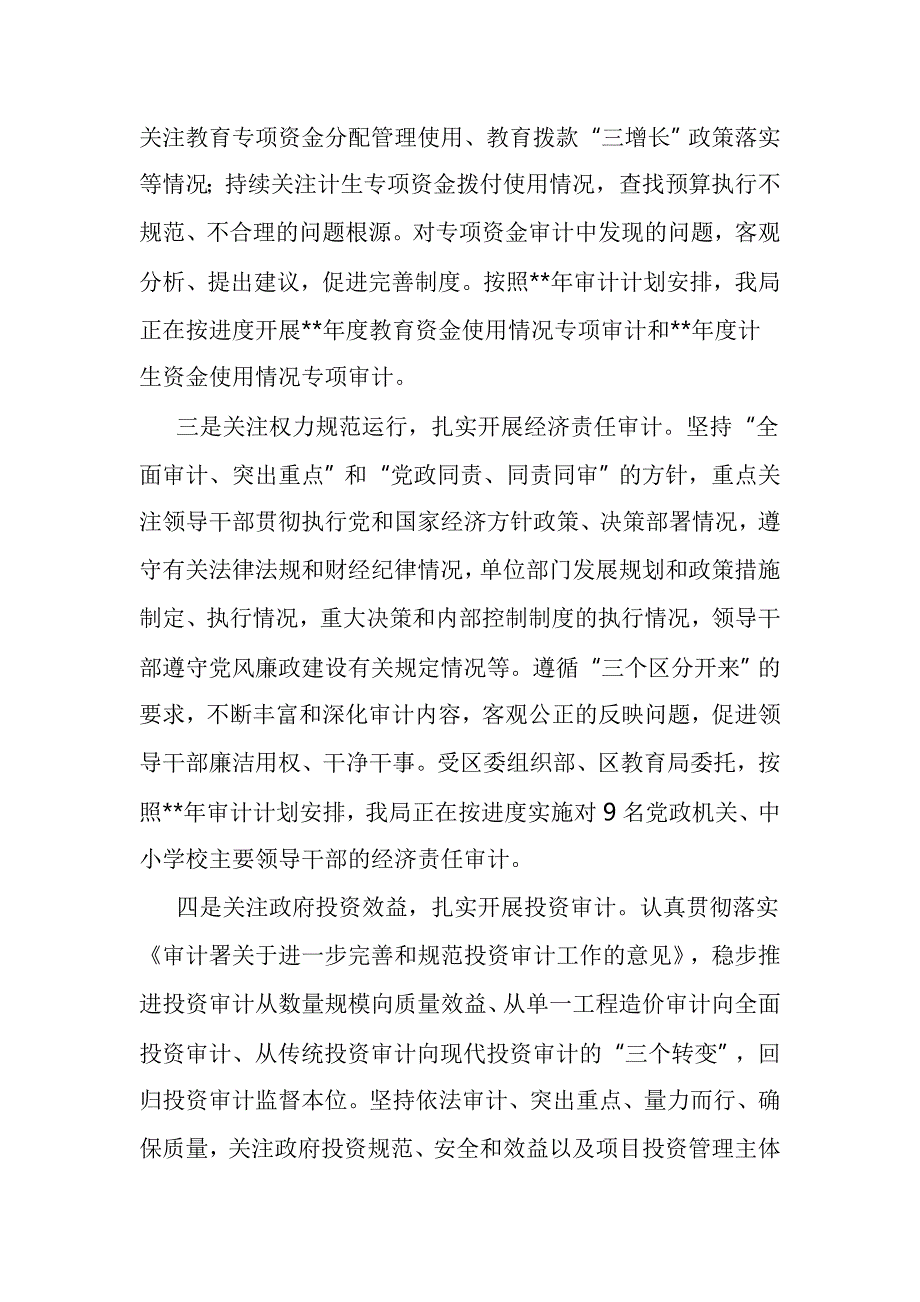 审计局2019年上半年工作总结及下半年计划六篇_第2页