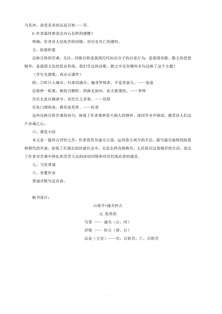 2019年九年级语文下册第六单元23诗词曲五首山坡羊潼关怀古教案新人教版_第3页