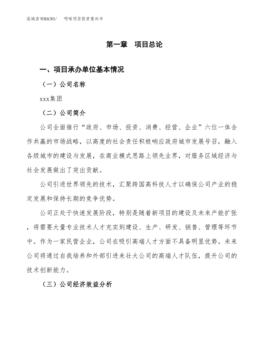 吲哚项目投资意向书(总投资7000万元)_第3页