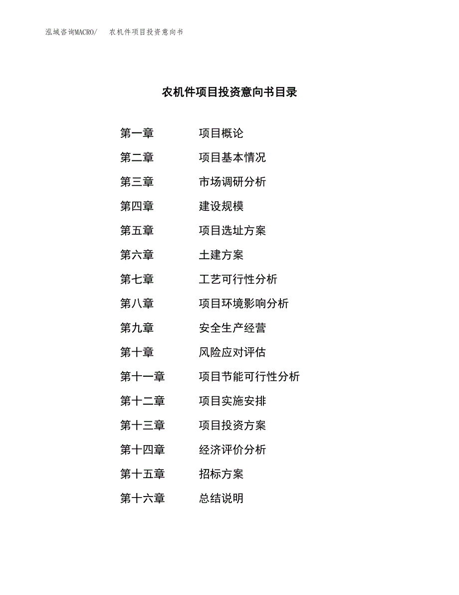 农机件项目投资意向书(总投资7000万元)_第2页