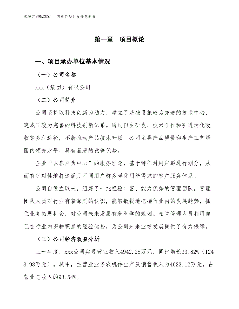 农机件项目投资意向书(总投资7000万元)_第3页