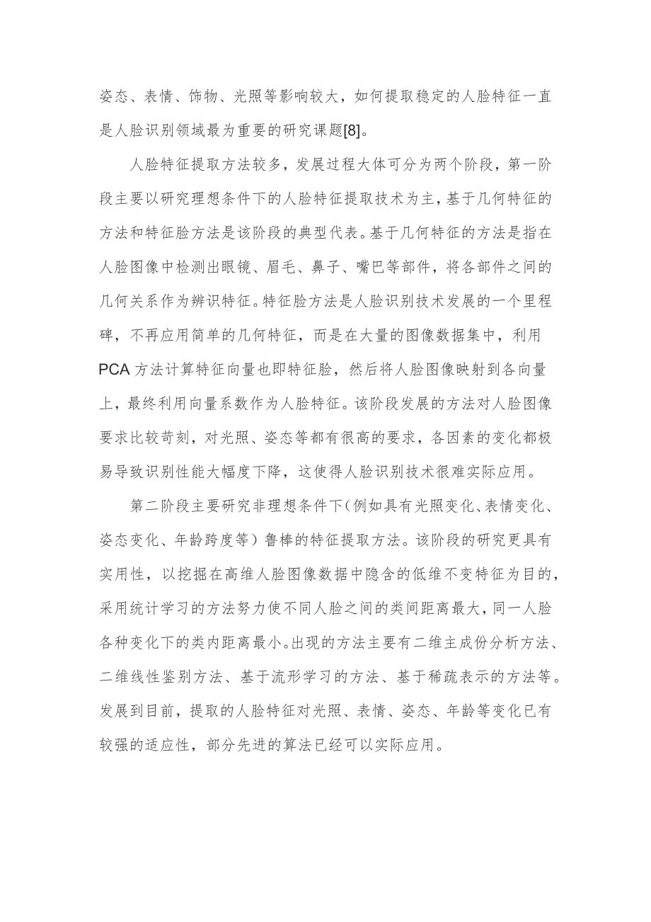 人脸识别技术在公安领域的应用浅析_第4页