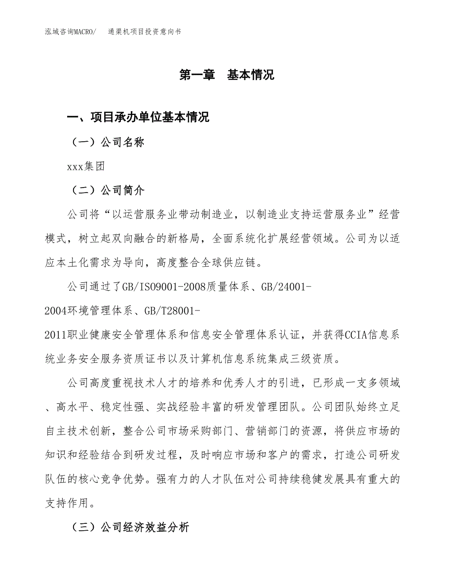 通渠机项目投资意向书(总投资19000万元)_第3页