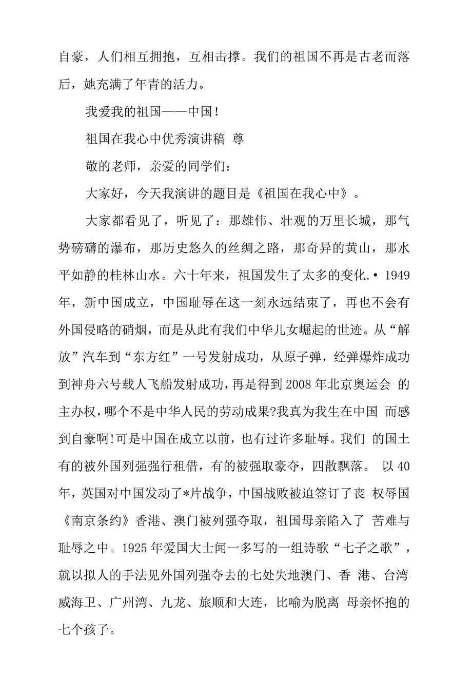 关于新中国建国70周年的演讲稿喜迎建国70周年演讲稿范文5篇_第5页