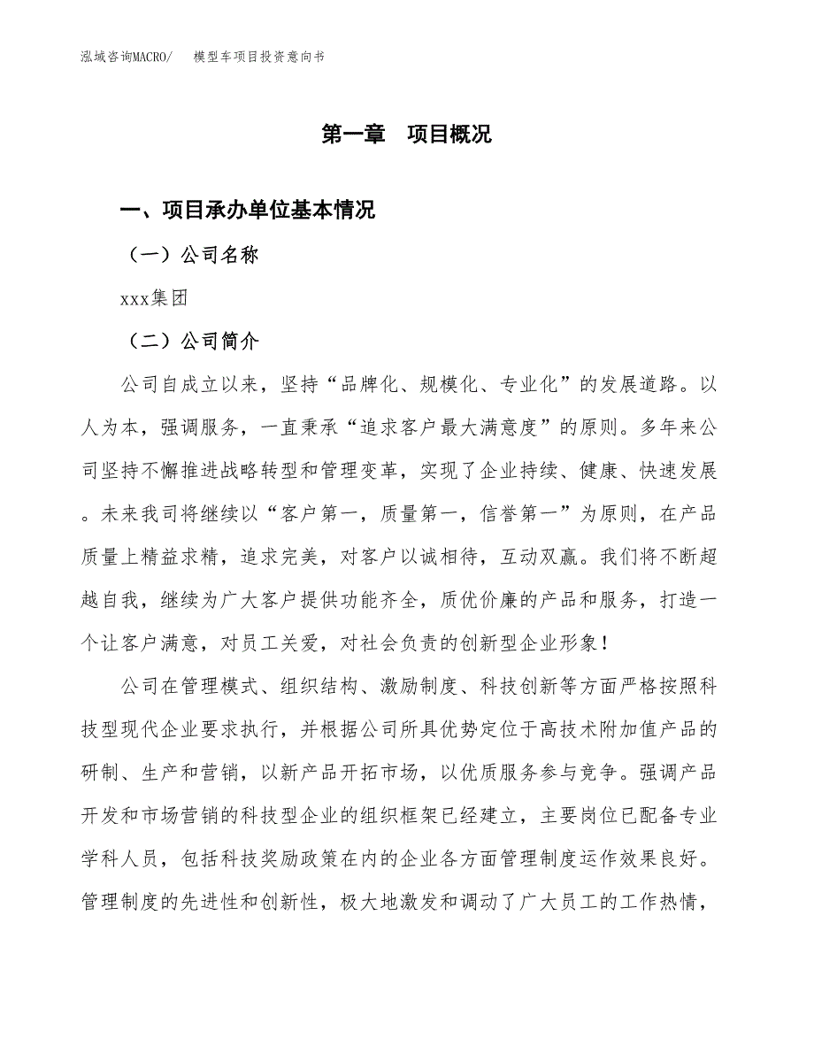 模型车项目投资意向书(总投资14000万元)_第3页