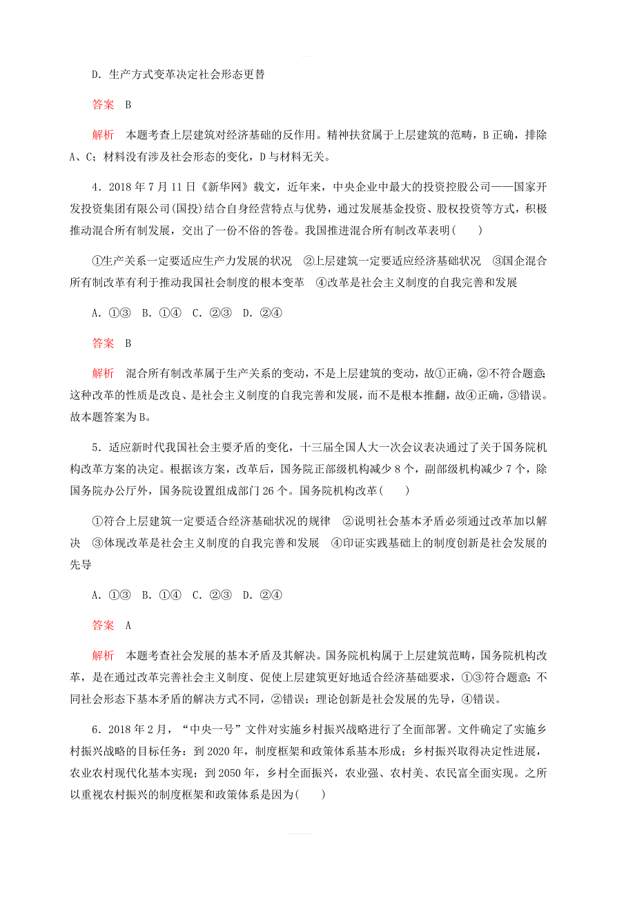 2020高考政治精刷单元测试卷四认识社会与价值选择_第2页