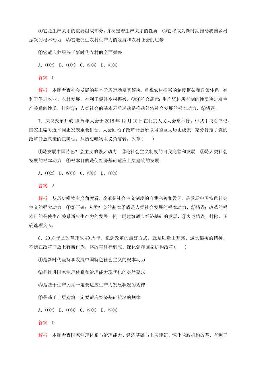 2020高考政治精刷单元测试卷四认识社会与价值选择_第3页